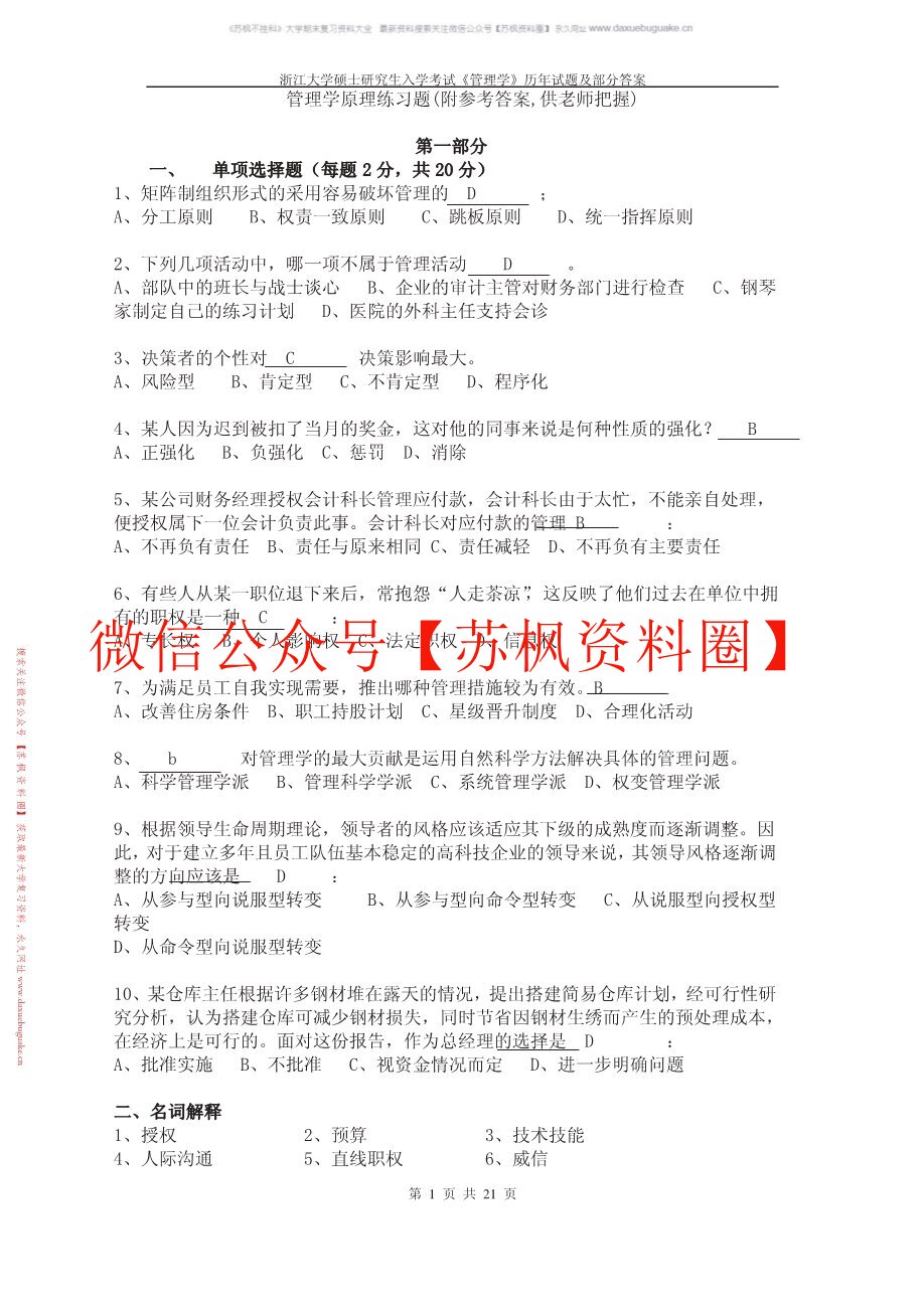 邢以群管理学